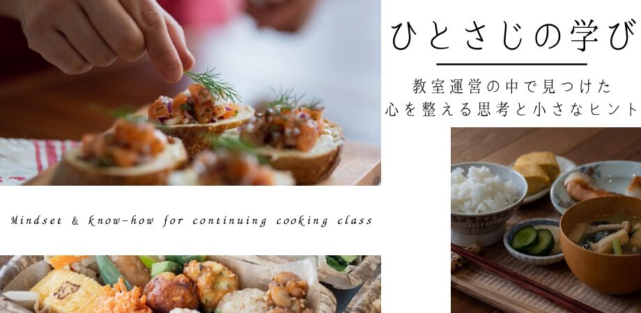 ひとさじの学びアイキャッチ